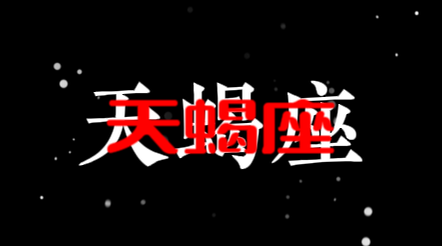 星座治愈工作流-亲测资源