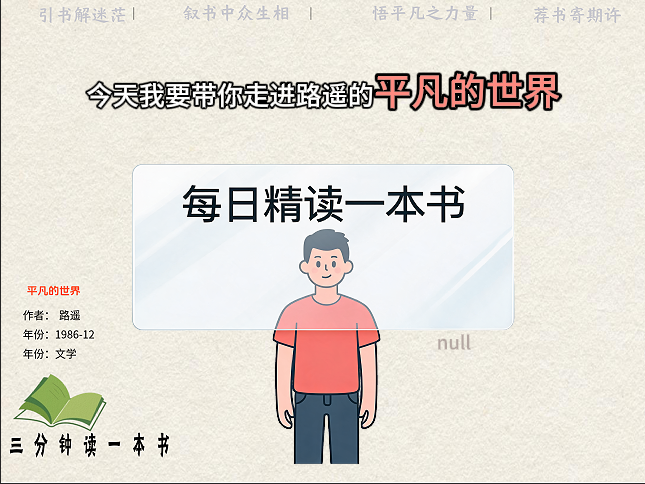 三分钟读一本书-亲测资源