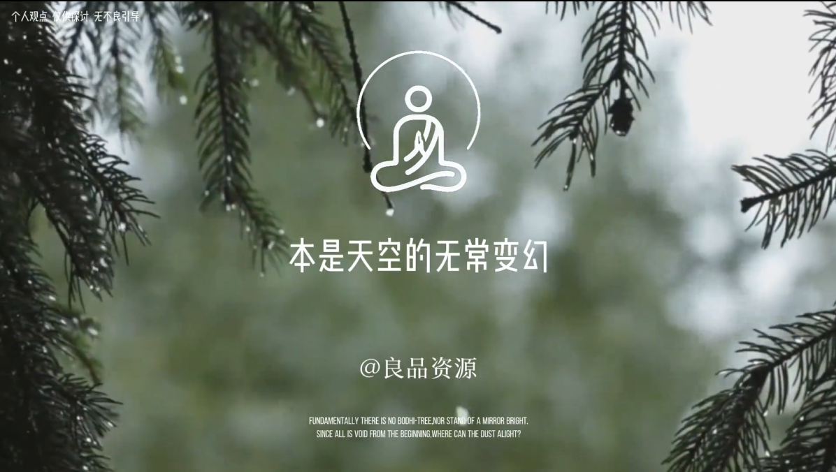 佛学开悟工作流-亲测资源