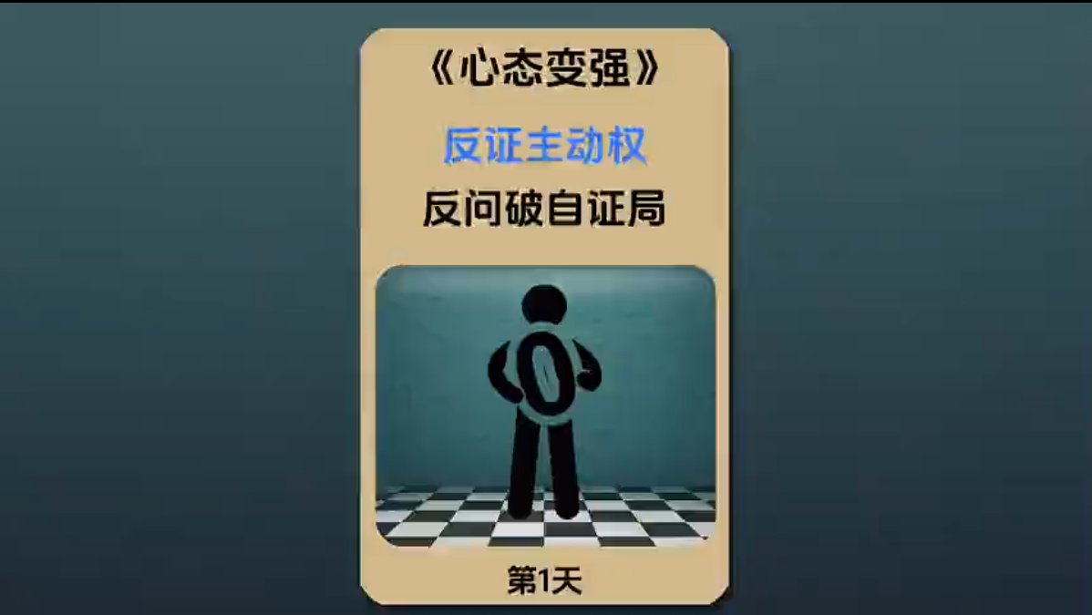 心态变强-亲测资源