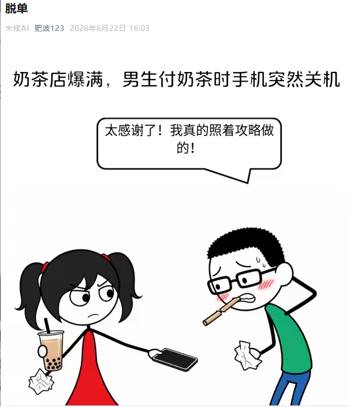 Z79-趣味漫画写入公众号草稿箱素材库-亲测资源